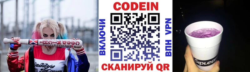 Кодеин Purple Drank  купить  цена  Меленки 